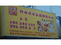 蚌埠冷冻食品销售中心 打造高效冷链，助力食品销售新高度